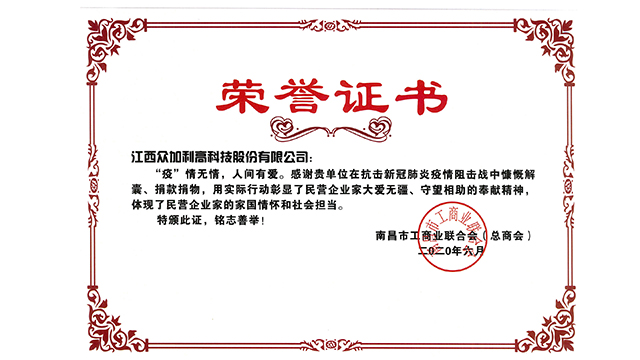 20200601 抗疫榮譽(yù)證書(shū).jpg