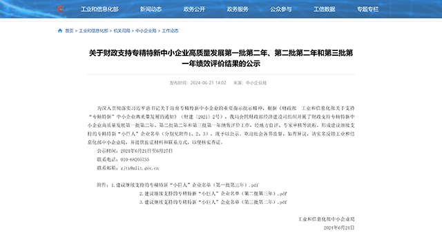 績效評(píng)價(jià)結(jié)果的公示s.png